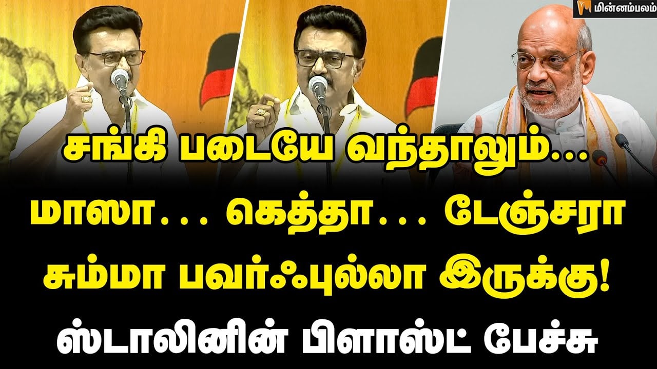 MKStalin Speech | உங்க எனர்ஜி ட்ரான்ஸ்பர் ஆகுது… ஸ்டாலின் நெகிழ்ச்சி! | Udhayanidhi Stalin | DMK