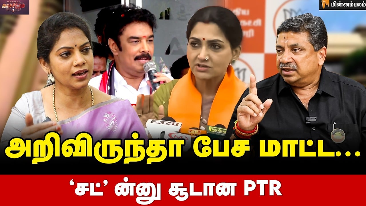 PTR Palanivel Thiagarajan Interview | குறை சொல்லாத.. லிஸ்ட் கொடு... | DMK | ADMK