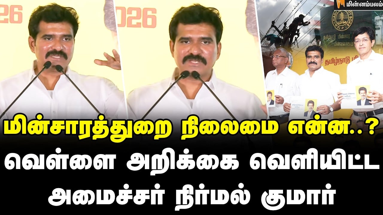 Nirmal Kumar Speech | இளைஞர்களுக்கு 'ஜாக்பாட்' - அடுத்து என்ன..? | TVK | CM Vijay | Minnambalam