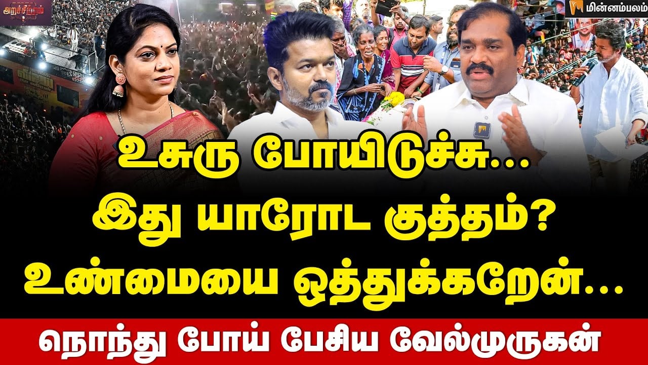 TVK Velmurugan Interview : தமிழன்-ன்னு பெருமை வேறயா இதுல? | TVK Vijay | Minnambalam 