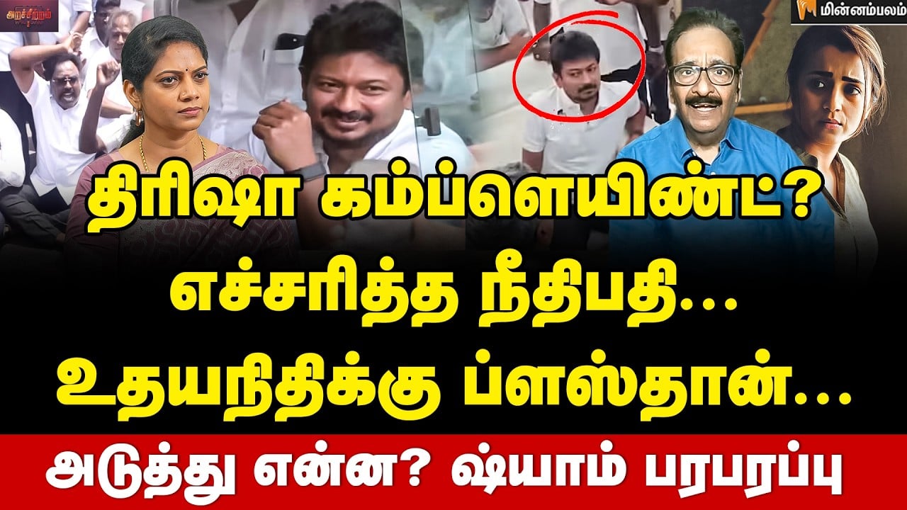 Tharasu Shyam Interview | விஜய்க்கு அழுத்தம் கொடுப்பது யார்? | Udhayanidhi Stalin | CM Vijay | DMK