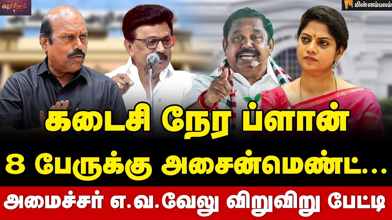 EV Velu Interview | EPS-யை கலாய்த்து தள்ளிய அமைச்சர்... | MKStalin | Edapadi Palanisamy | ADMK