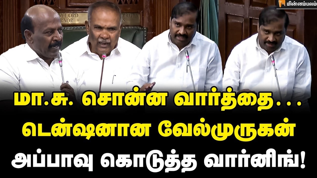 உங்ககிட்ட அதிகாரம் இருக்கு… வேல்முருகன் வைத்த டிமாண்ட்! | Velmurugan Speech | Ma Subramanian
