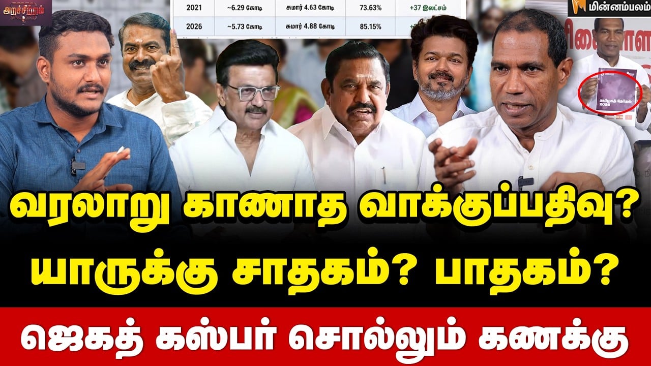 Jegath Gaspar Interview | 118 தொகுதிகள்… எங்களுக்கு கிடைத்த ரிப்போர்ட்! | Vijay | MKStalin