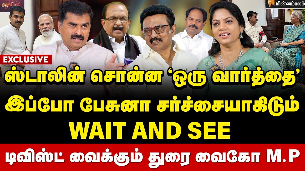 Durai Vaiko Interview | 2026 -இல் மதிமுக அணி மாறுமா? அமித்ஷா தப்பா யோசிக்கிறாரு... | Vaiko |MKStalin