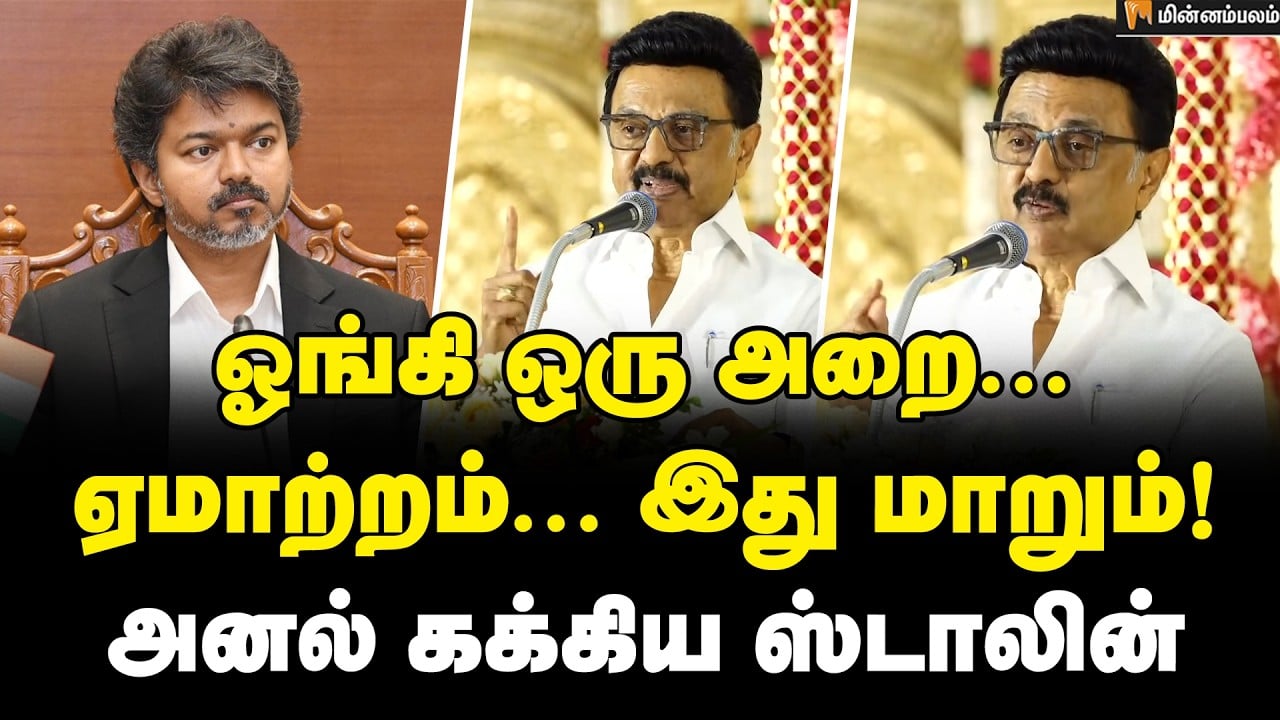 MK Stalin Speech | சில லட்சம் பேர் செய்த தவறால் கோடிக்கணக்கான மக்களுக்கு துன்பம்!