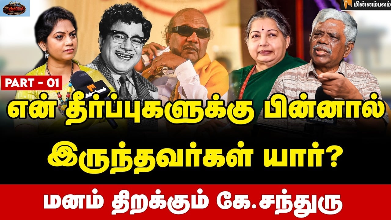 Justice Chandru Interview | சிறையில் M.R.ராதா... கொடுமை பண்ணிய காங்கிரஸ்... | Kalaignar |Jayalalitha
