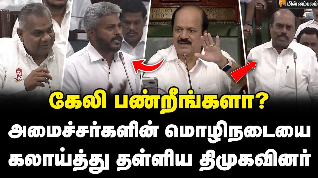 பேரவையில் வெடித்த விவாதம்... எச்சரித்த மரியா வில்சன் | Bussy Anand | MarieWilson | EVVelu |TVK |DMK