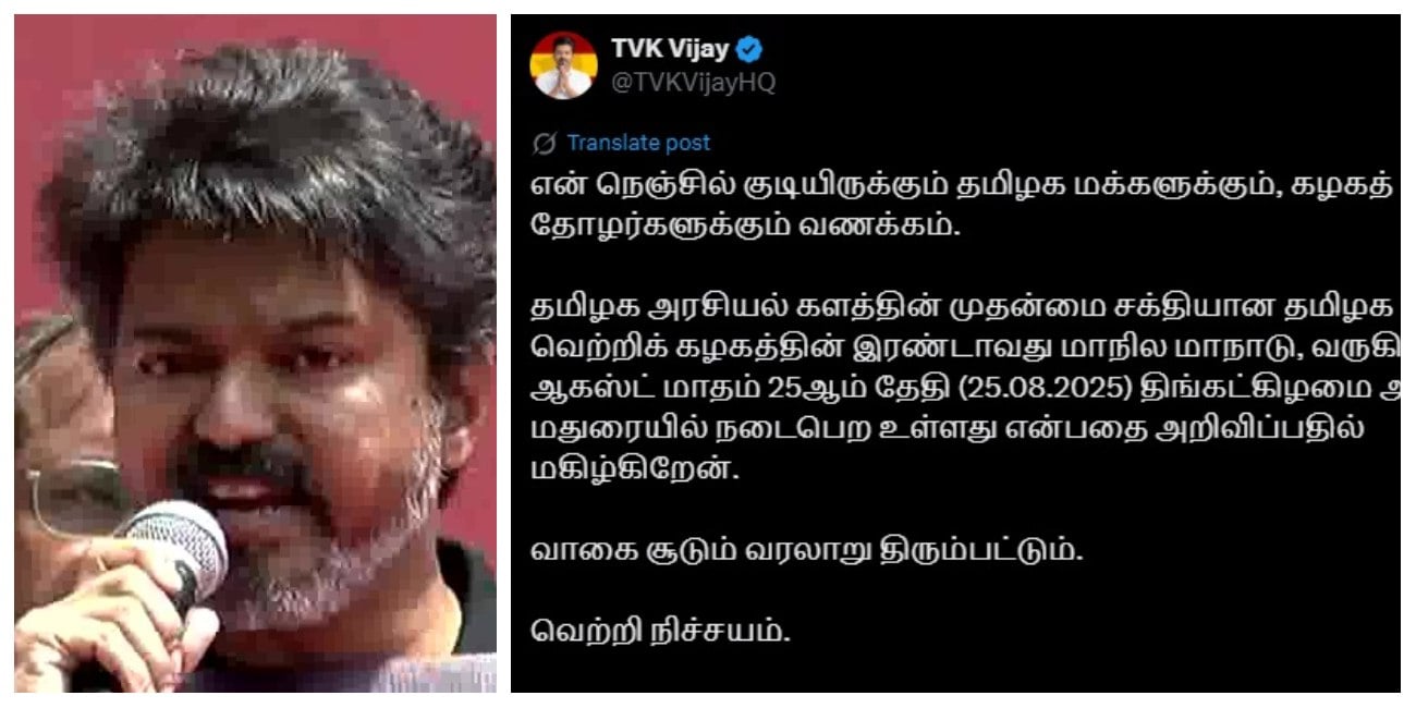 Actor Vijay TVK State Conference