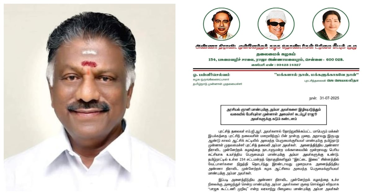 O Panneerselvam Vs BJP