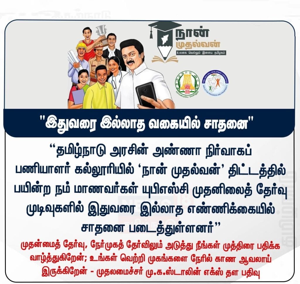 Tamil Knowledge Complex in Chennai