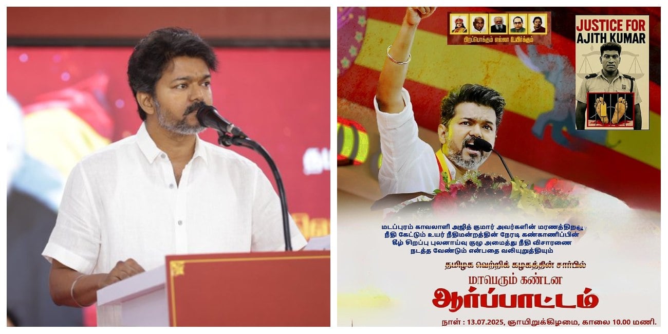 Lockup Death- Tamilaga Vettri Kazhagam Protest