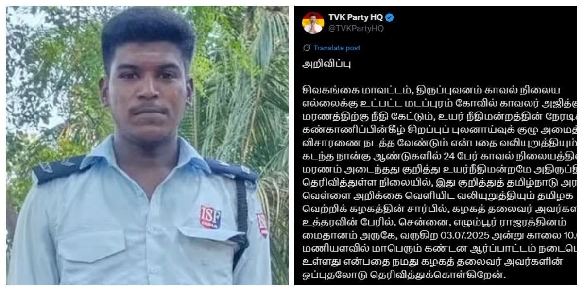 Ajithkumar Death TVK Protest