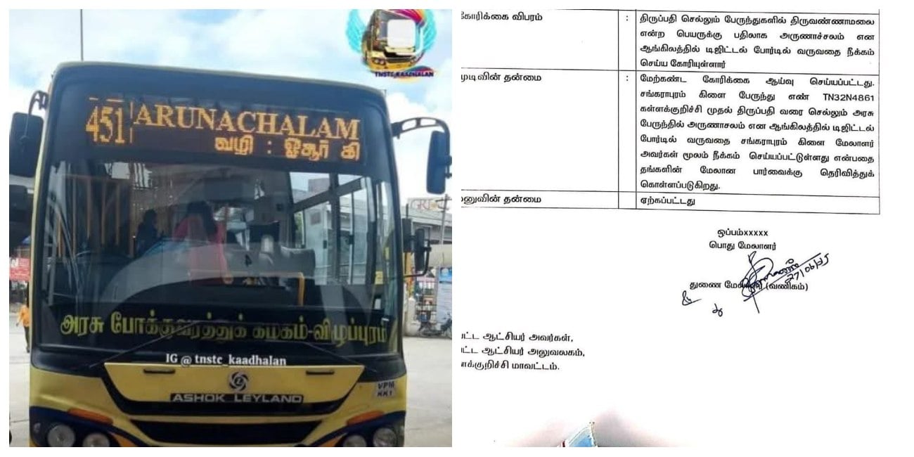 Thiruvannamalai Arunachalam