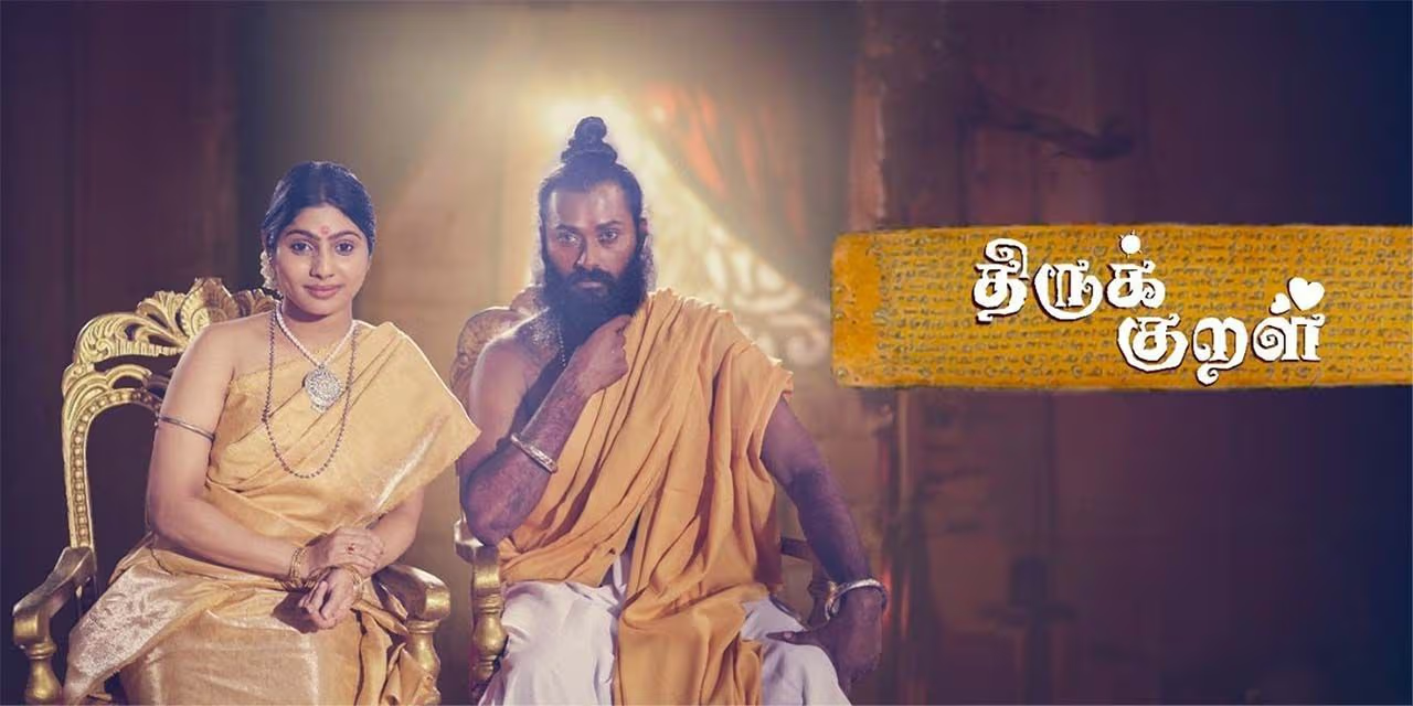 thirukkural - thiruvalluvarudan oru thiraipayanam review
