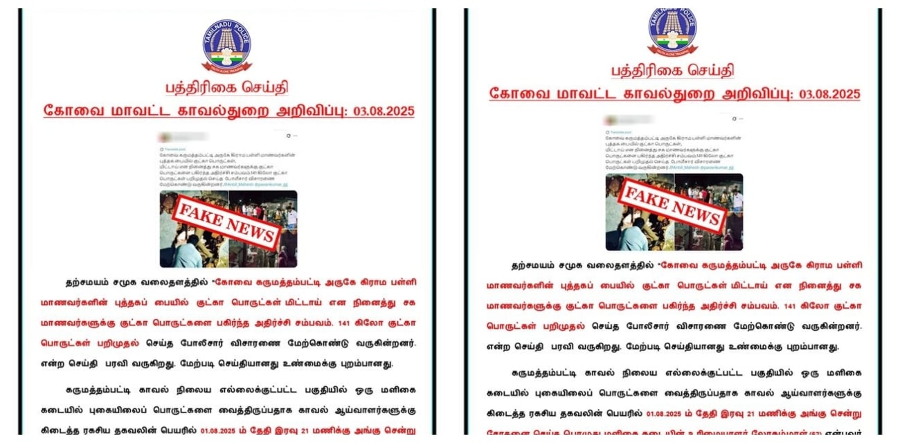 Coimbatore Police
