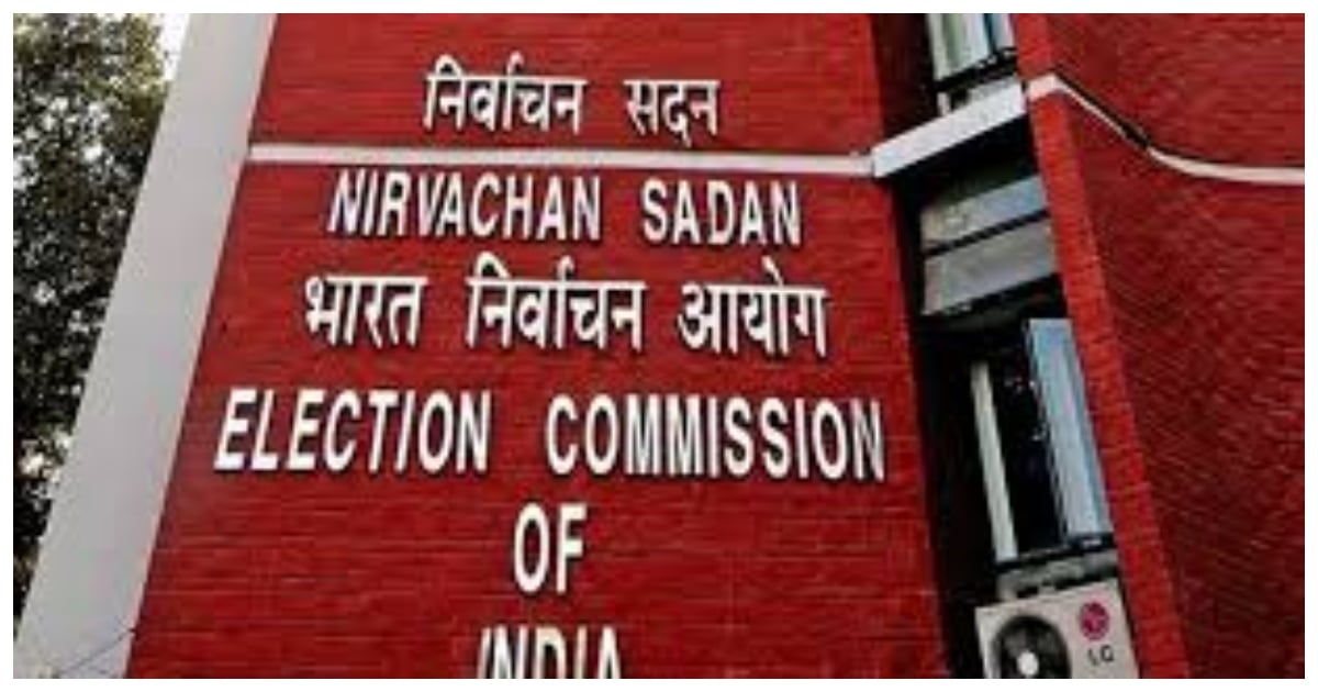 Election Commission