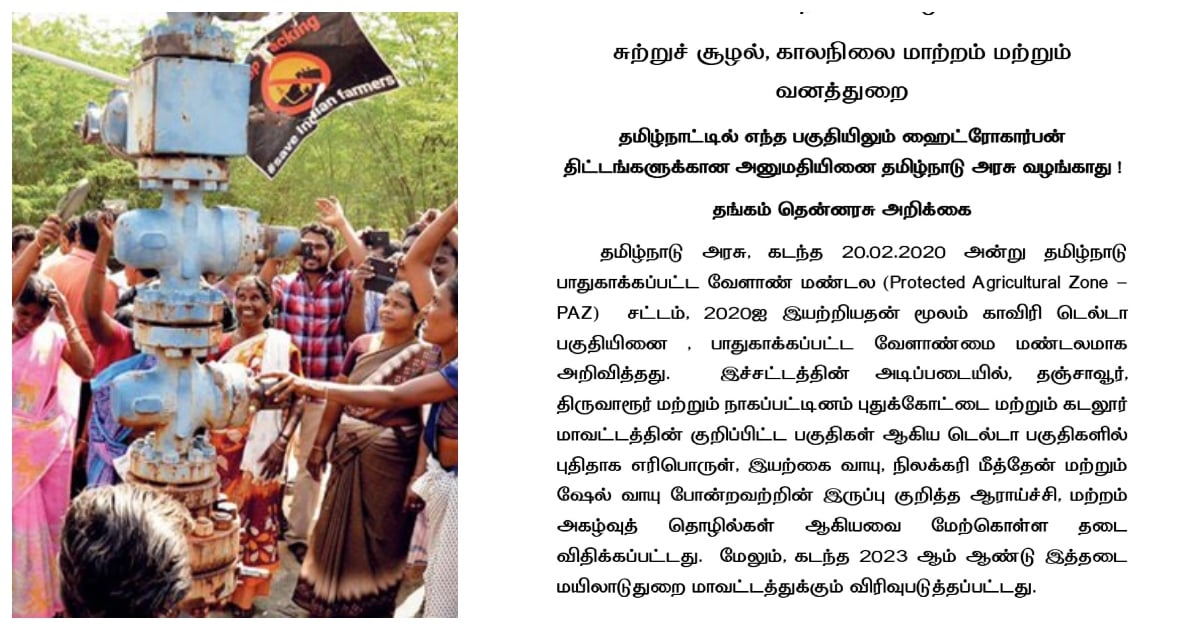 Hydro Carbon Project Tamil Nadu