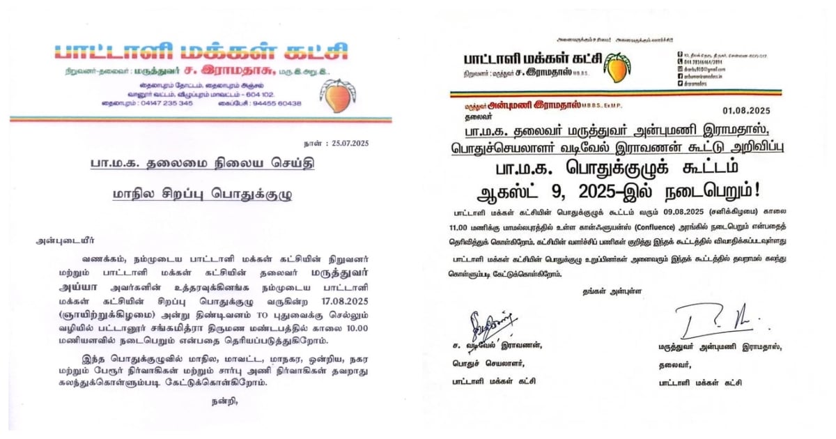 PMK GC Ramadoss Anbumani