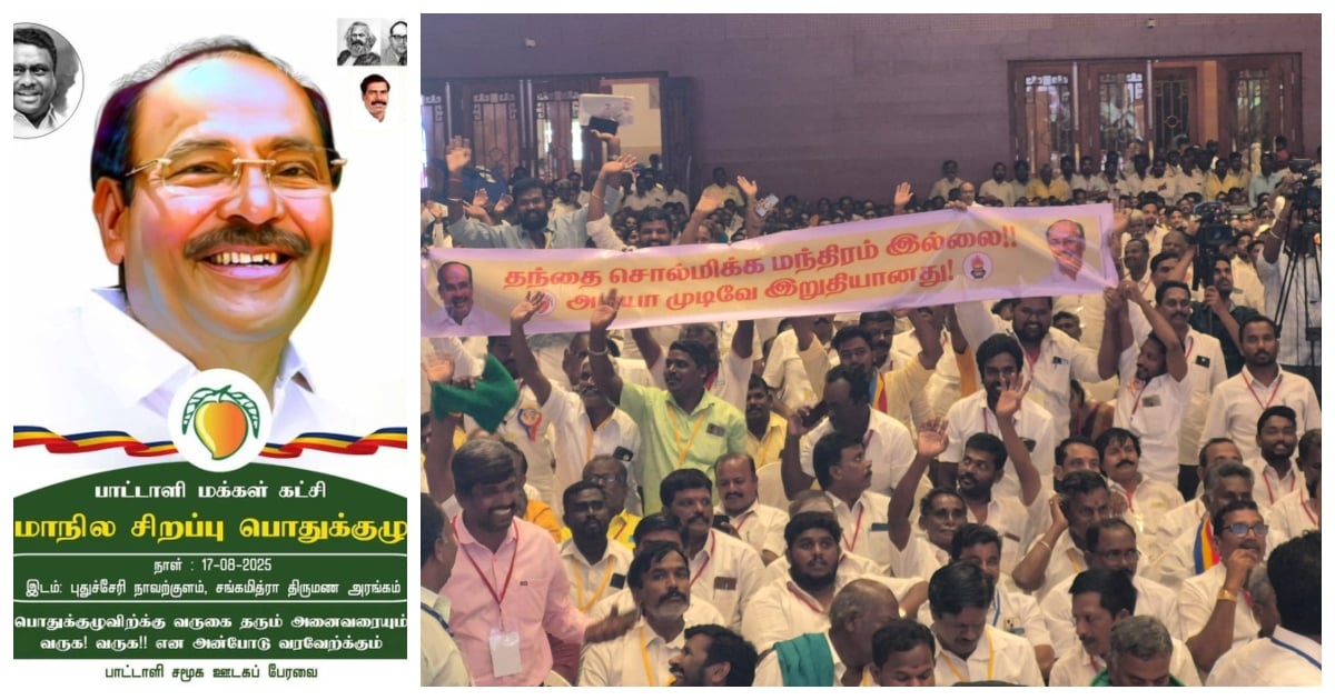 PMK General Council Anbumani