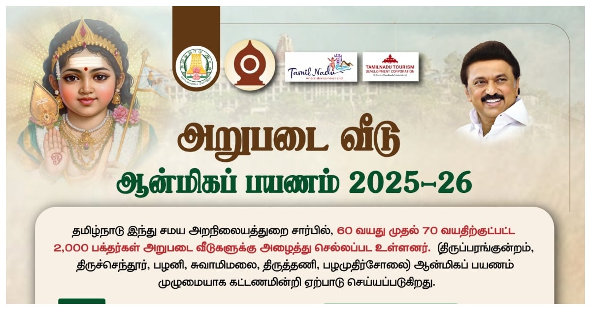 Spiritual Tour TN Govt
