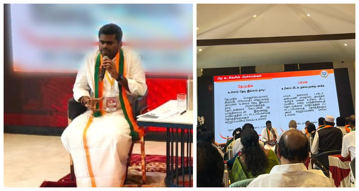 Annamalai BJP Meeting New