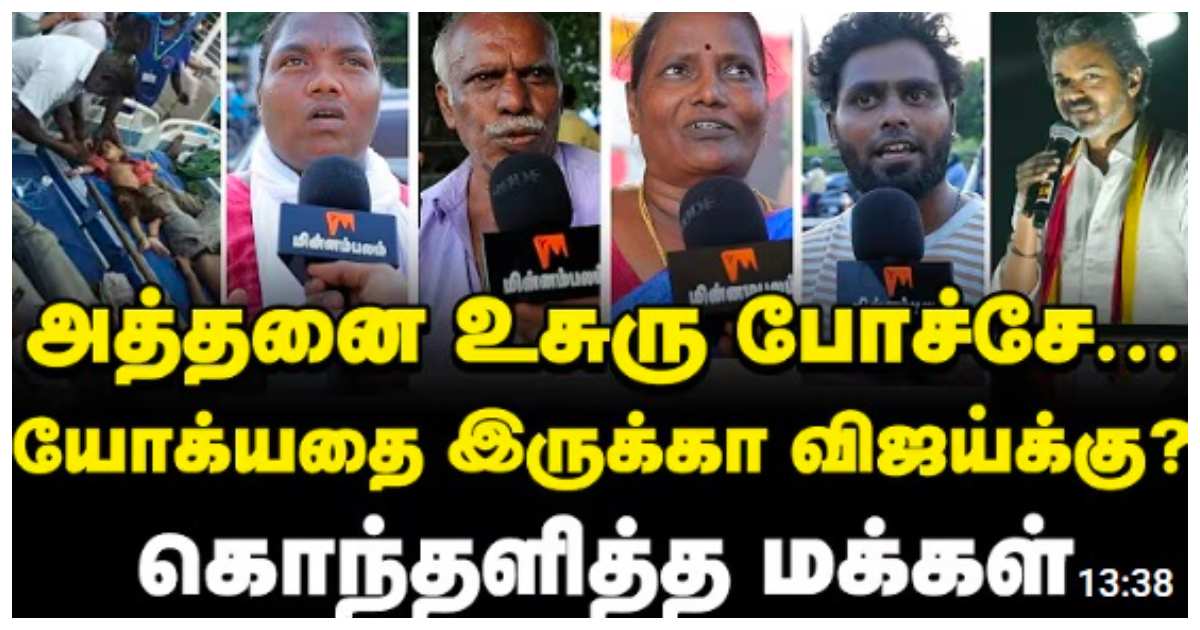 TVK VIjay Public