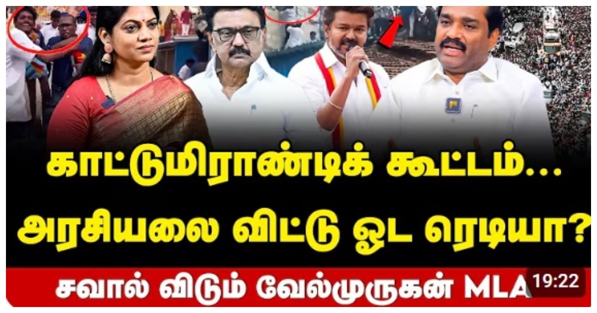 TVK Velmurugan Vs Vijay
