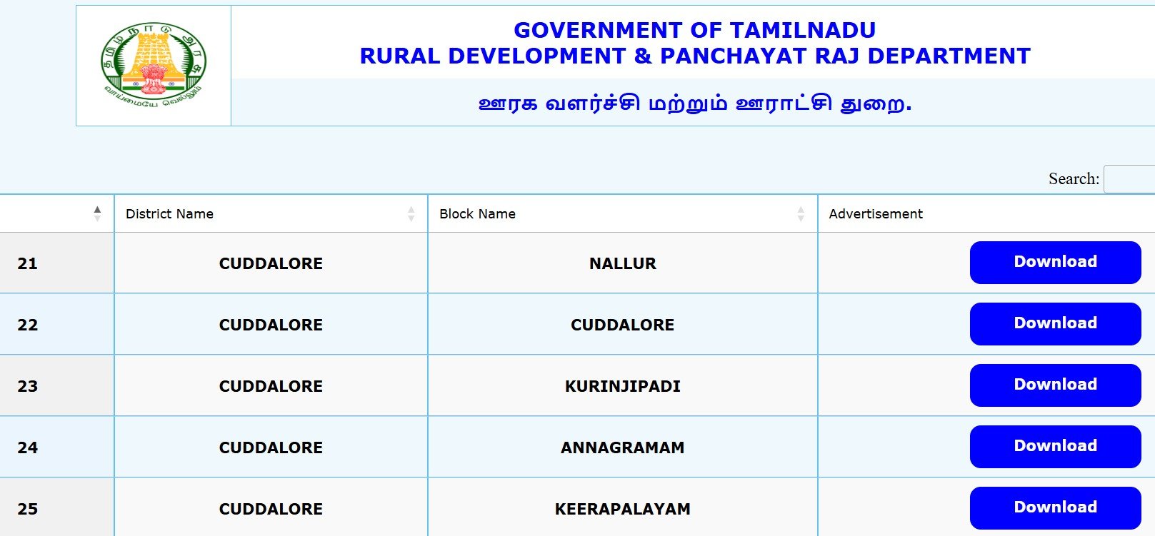 rural development and panchayat raj recruitment 2025