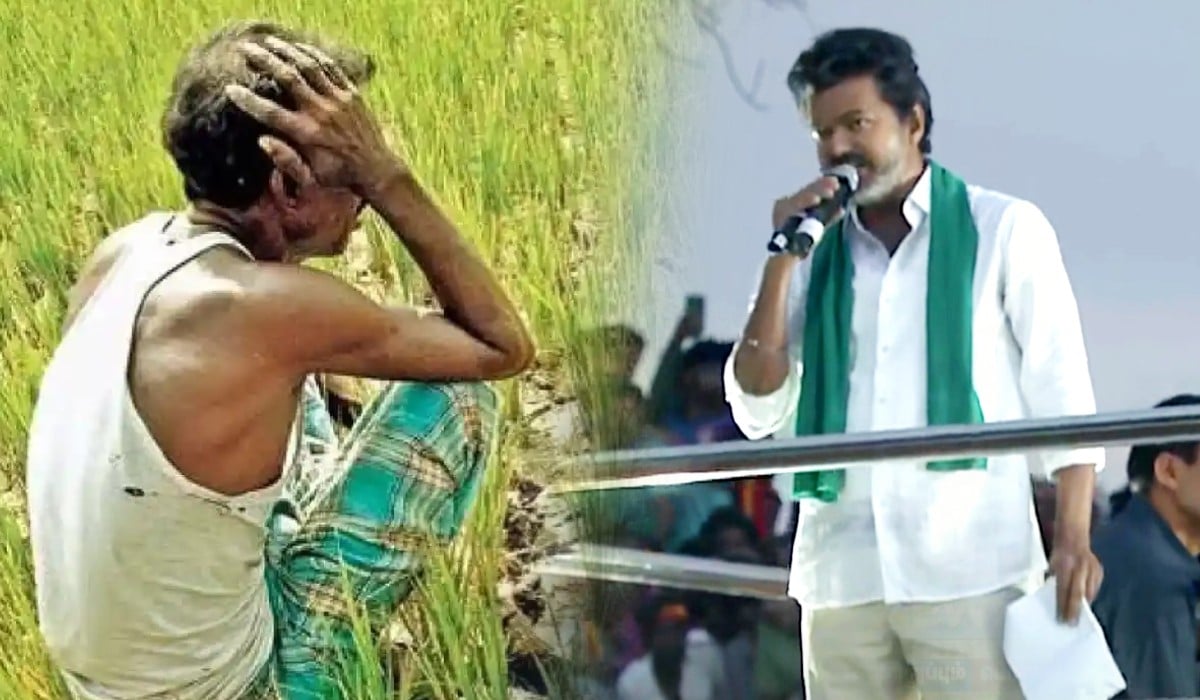 tvk Vijay voice out for delta farmers at thiruvar