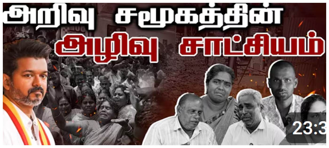 Karur Documentry Film