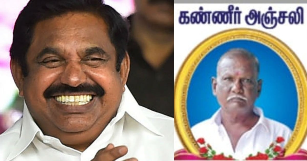 EPS gave a post in AIADMK to a deceased person