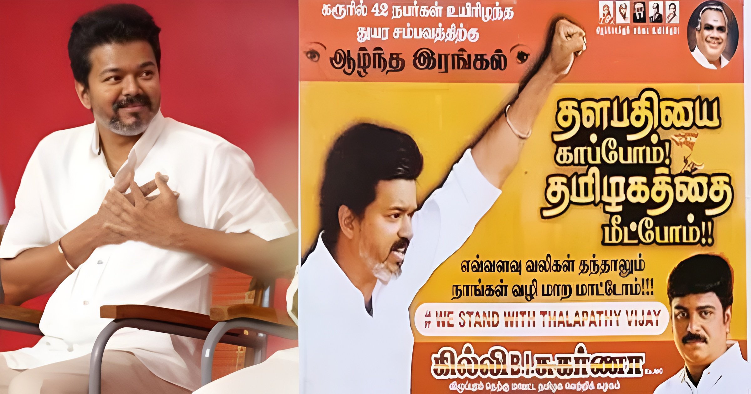 Poster in support of actor Vijay in Karur tragedy