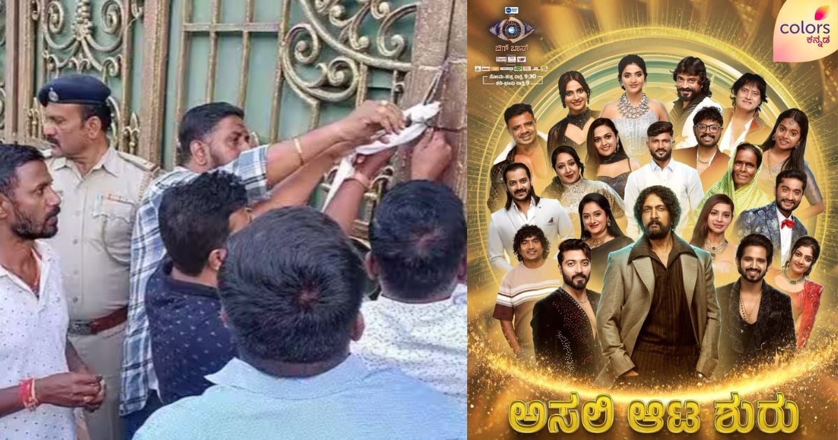 Kannada Bigg Boss house sealed