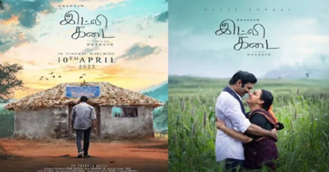 Idli Kadai OTT release date