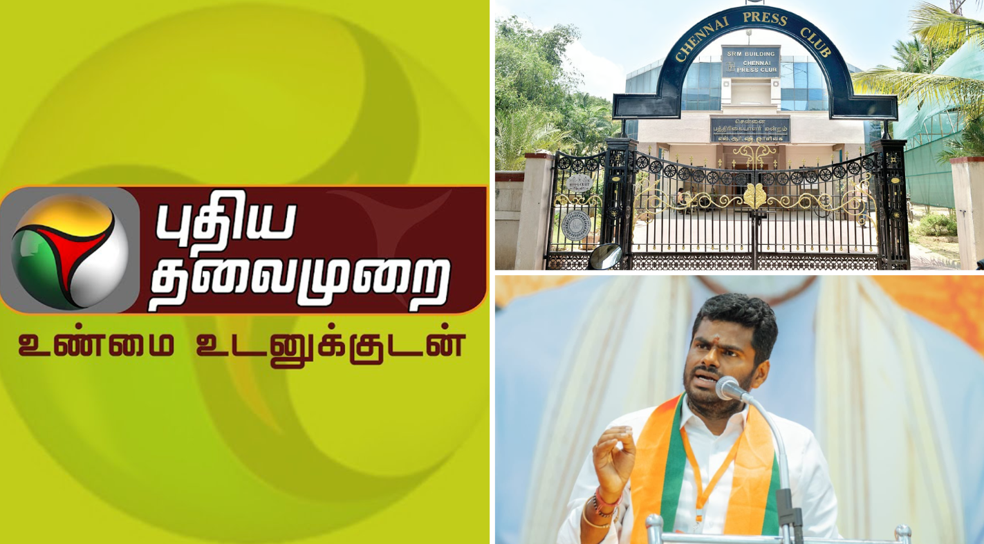 puthiya thalaimurai channel dismissed from govt cable