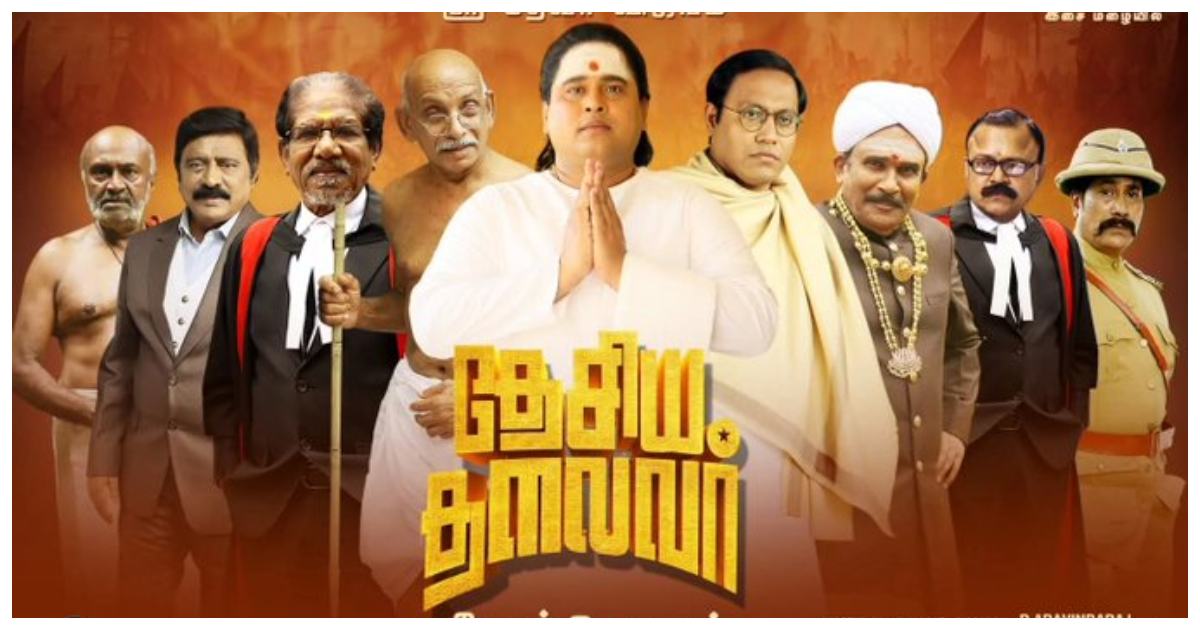 Desia Thalaivar Film
