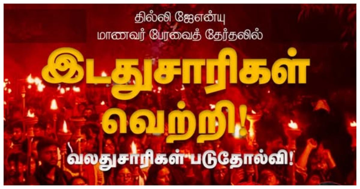 JNU Students'Union Election