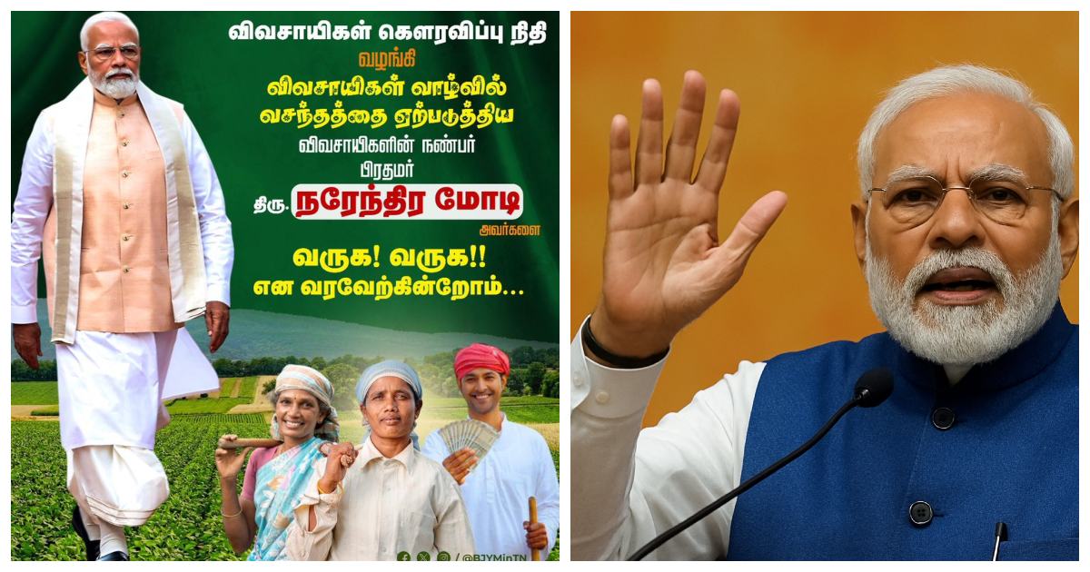 Modi Coimbatore Farmer