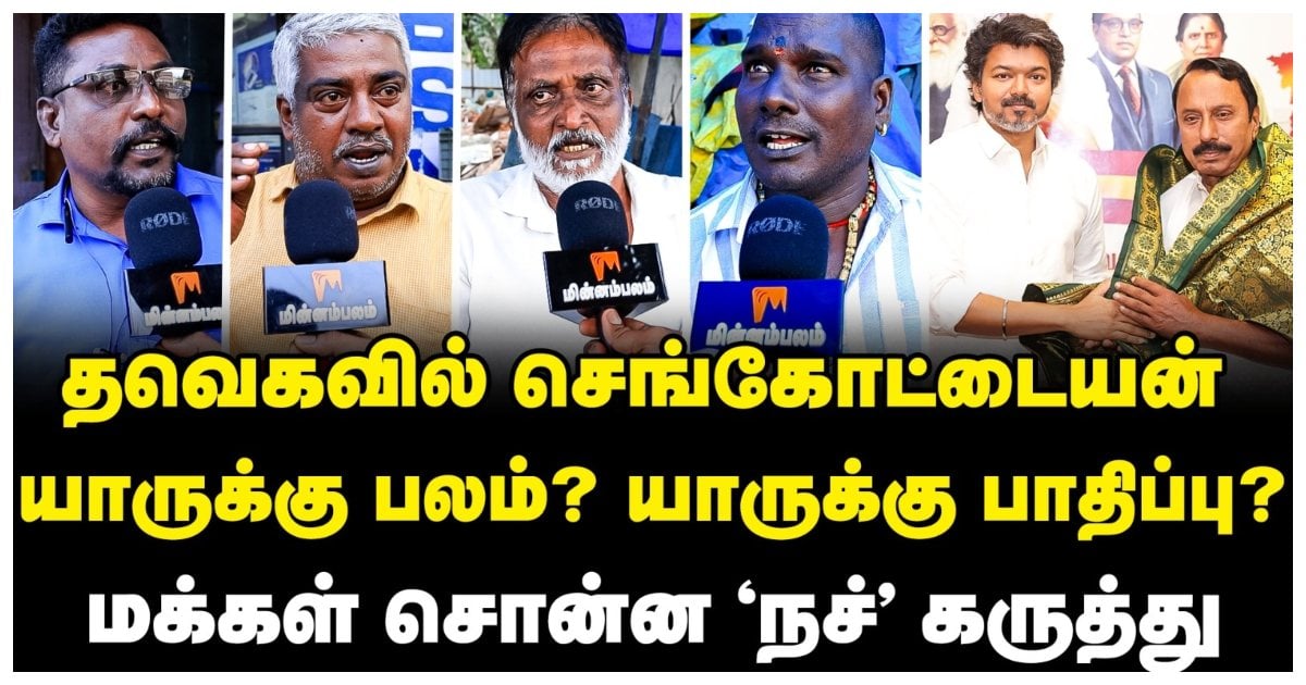 Sengottaiyan Public Opinion