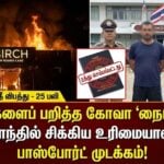 goa nightclub fire birch by romeo lane owners detained thailand passport revocation