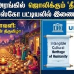 unesco adds deepavali to intangible cultural heritage list 16th indian tradition