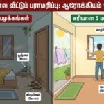 winter home cleaning tips healthy indoor air quality ventilation mold prevention tamil