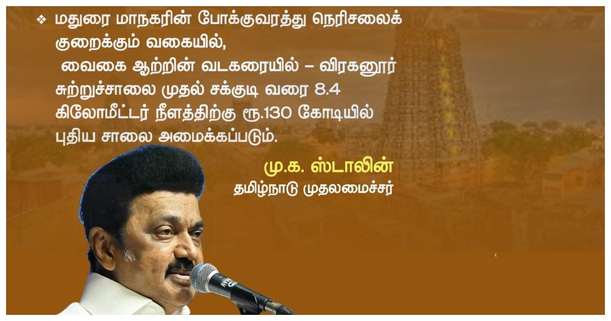 Madurai Projects CM Stalin