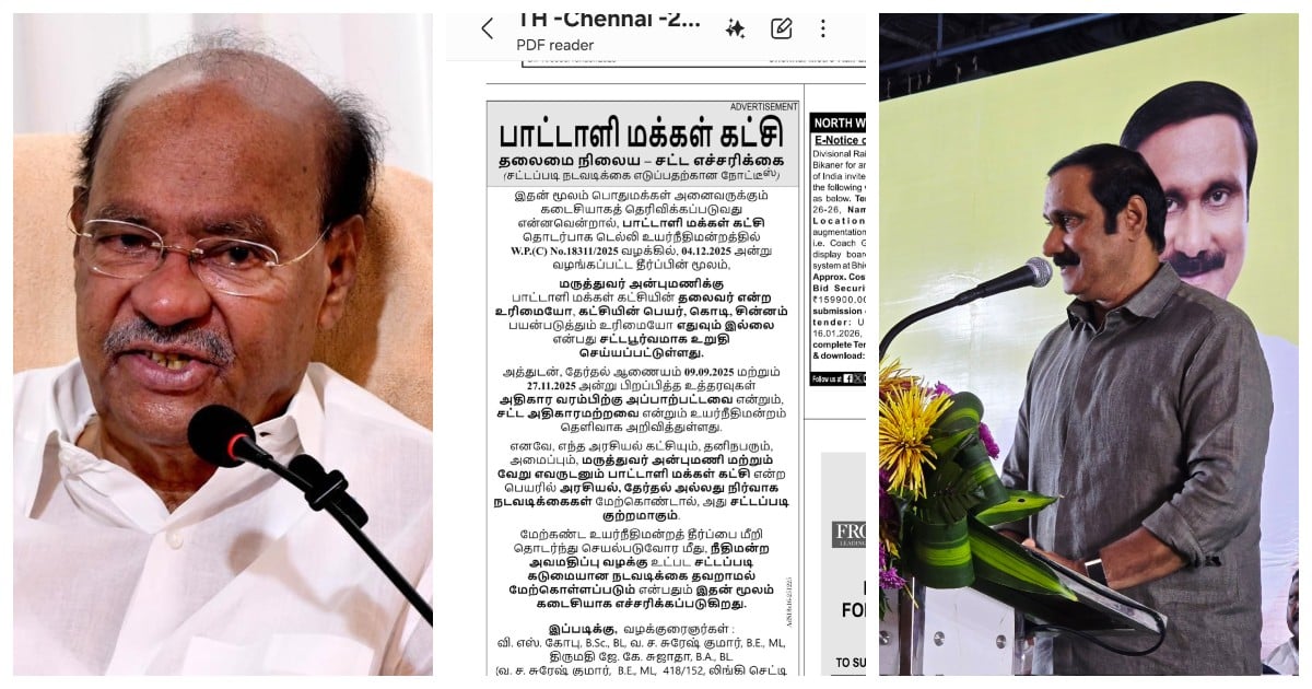 PMK Ramadoss Anbumani