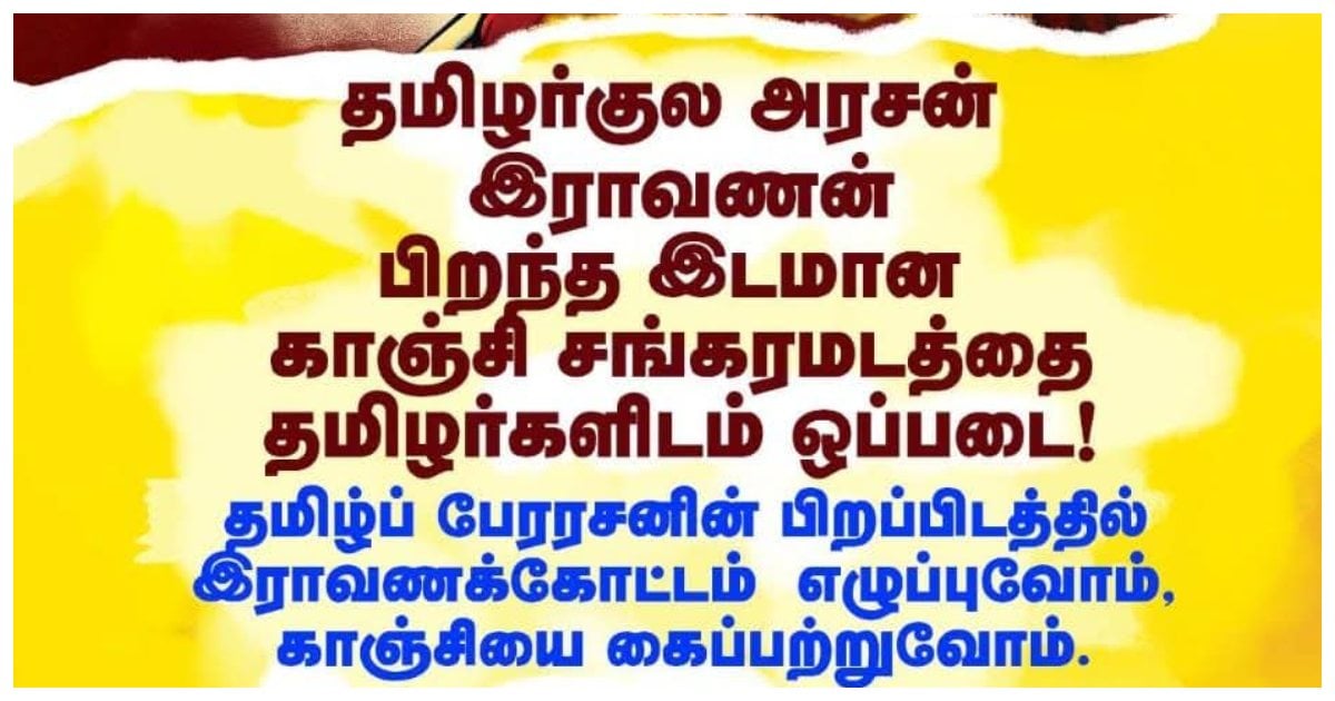 Ravanan Kanchi Sankara Mutt