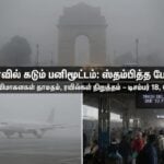 north india dense fog delhi flight delays train disruption aqi pollution update