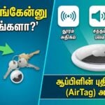 apple new airtag launch 2026 expanded range louder speaker tech news tamil