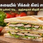 how to make chicken club sandwich recipe tamil easy breakfast dinner ideas