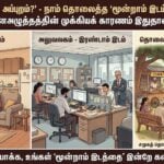 third-place-crisis-mental-health-home-work-community-loss-society-tamil